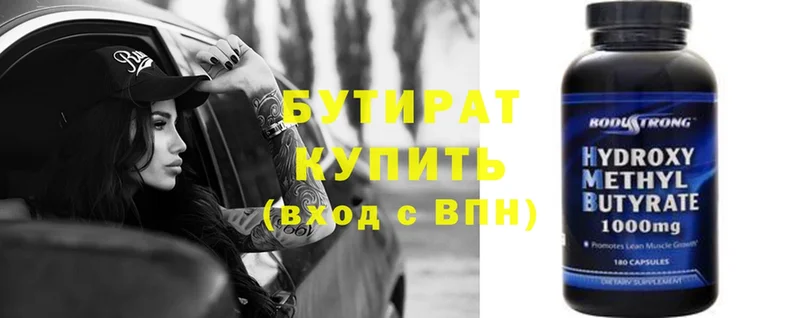 Бутират 1.4BDO  Котельники 