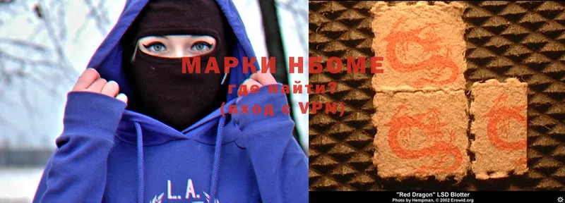 Марки N-bome 1,8мг  купить  сайты  Котельники 